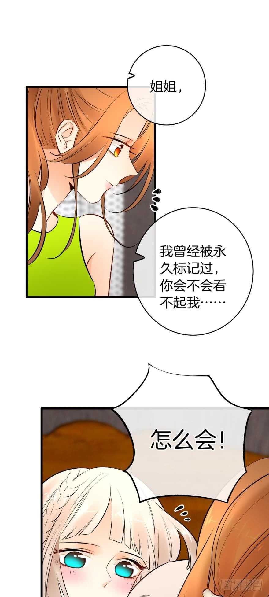 《情兽不要啊！》漫画最新章节118话：会不会看不起我？免费下拉式在线观看章节第【33】张图片