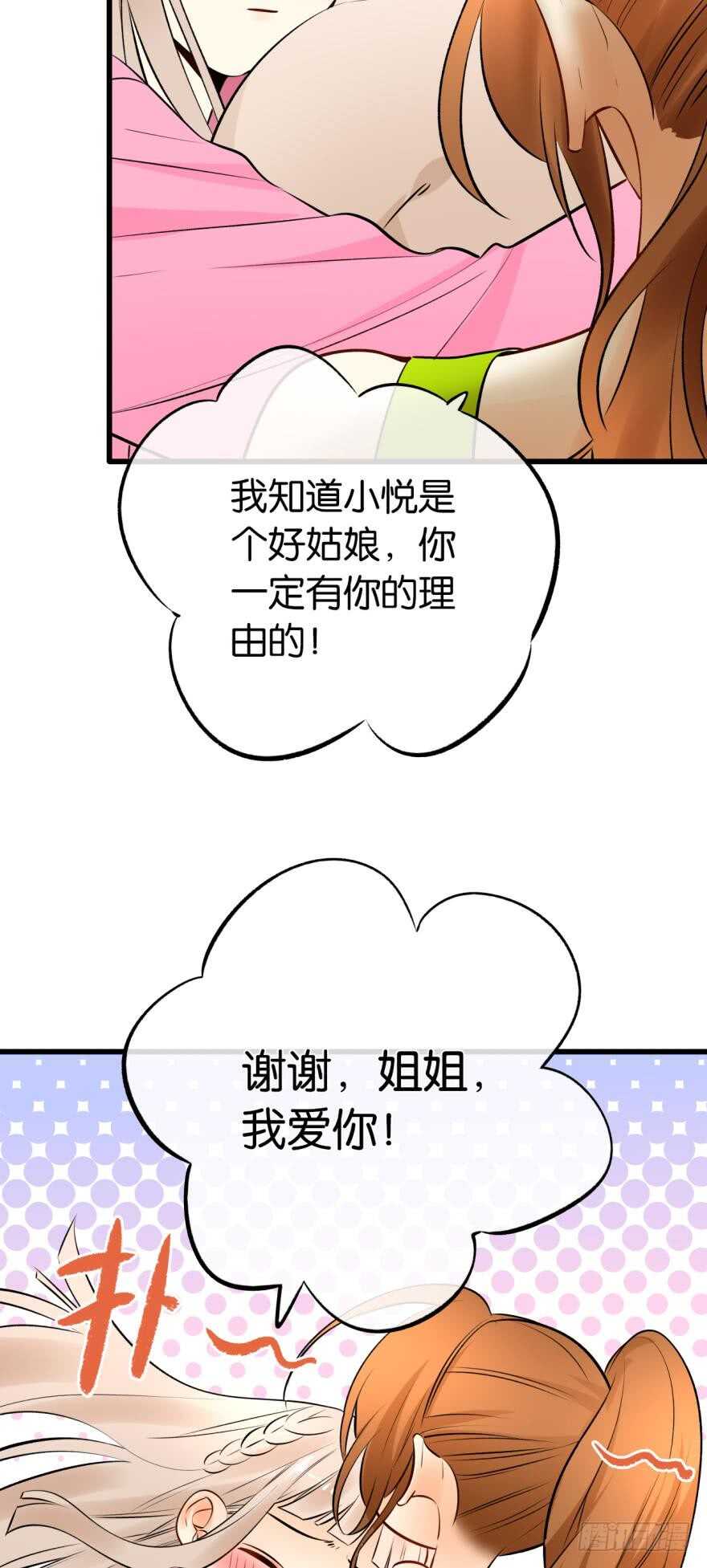 《情兽不要啊！》漫画最新章节118话：会不会看不起我？免费下拉式在线观看章节第【34】张图片