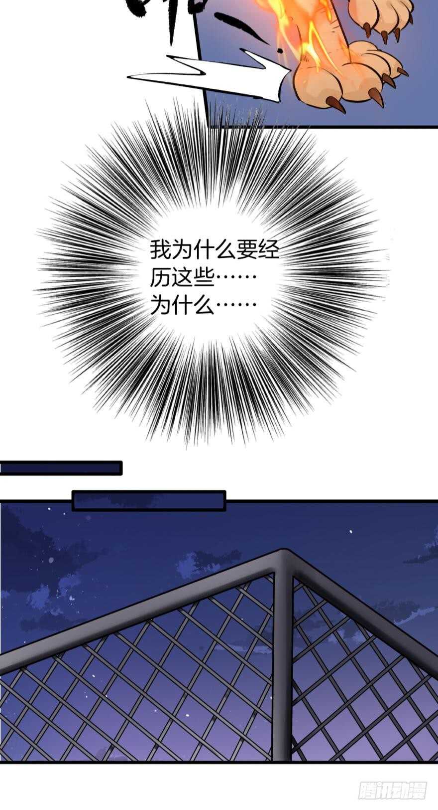 《情兽不要啊！》漫画最新章节118话：会不会看不起我？免费下拉式在线观看章节第【8】张图片