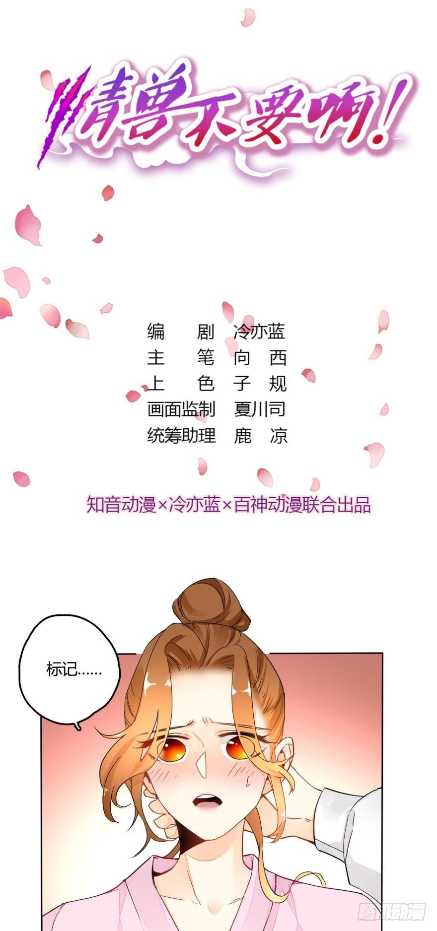 《情兽不要啊！》漫画最新章节11话：睡一次试试？免费下拉式在线观看章节第【1】张图片