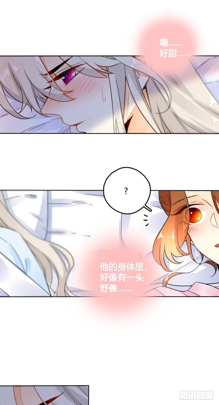 《情兽不要啊！》漫画最新章节11话：睡一次试试？免费下拉式在线观看章节第【17】张图片