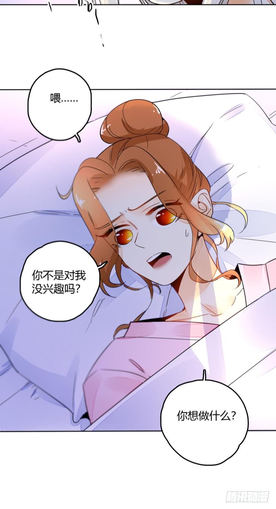 《情兽不要啊！》漫画最新章节11话：睡一次试试？免费下拉式在线观看章节第【20】张图片