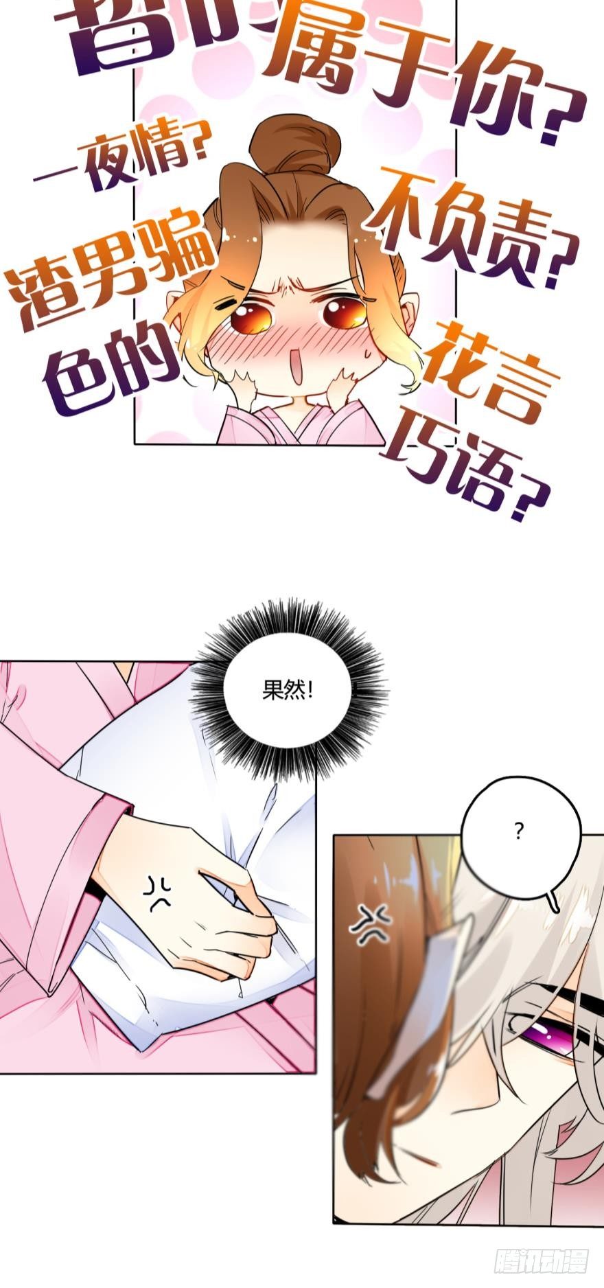 《情兽不要啊！》漫画最新章节11话：睡一次试试？免费下拉式在线观看章节第【4】张图片