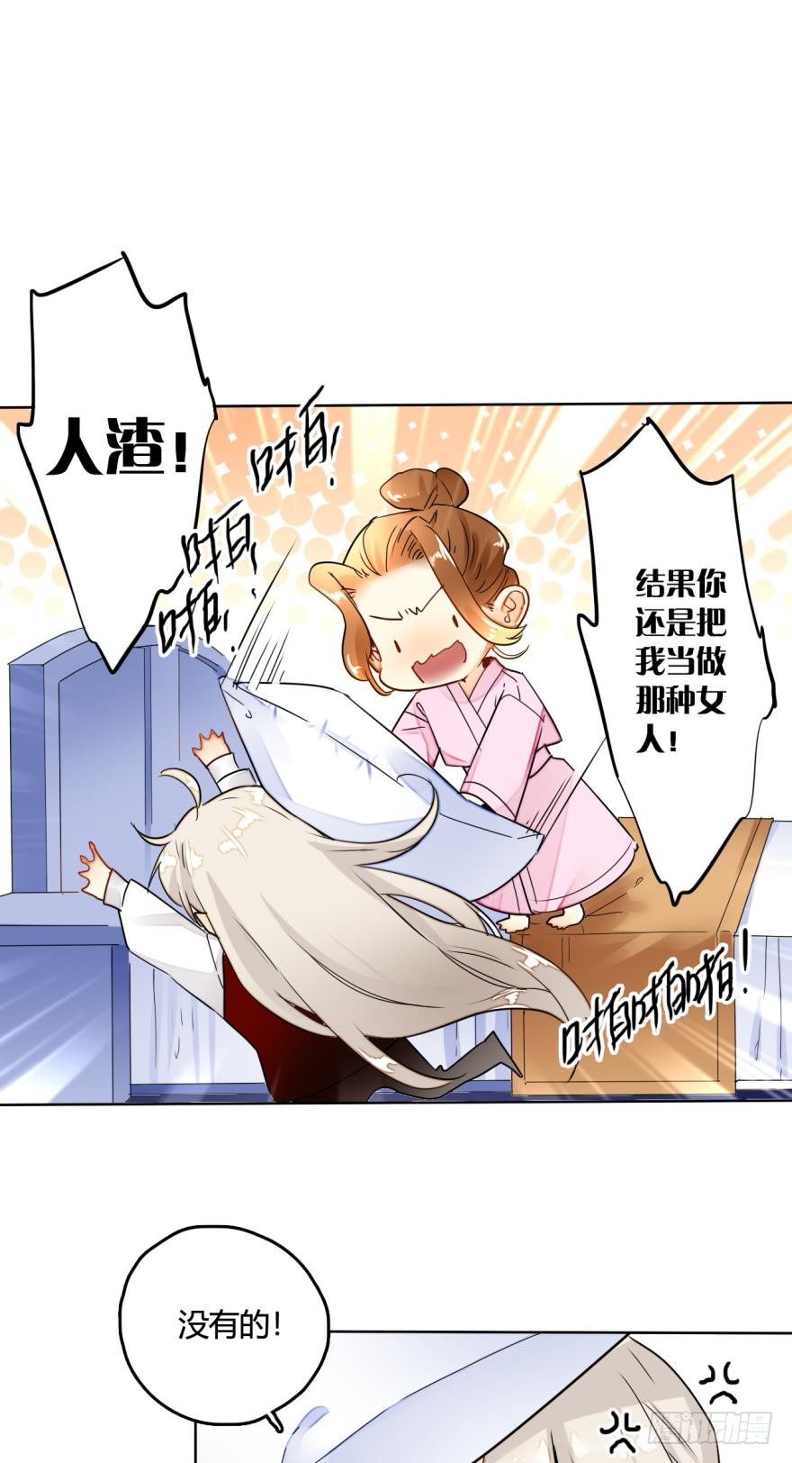 《情兽不要啊！》漫画最新章节11话：睡一次试试？免费下拉式在线观看章节第【5】张图片