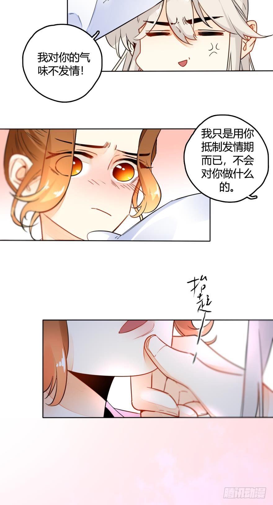 《情兽不要啊！》漫画最新章节11话：睡一次试试？免费下拉式在线观看章节第【6】张图片