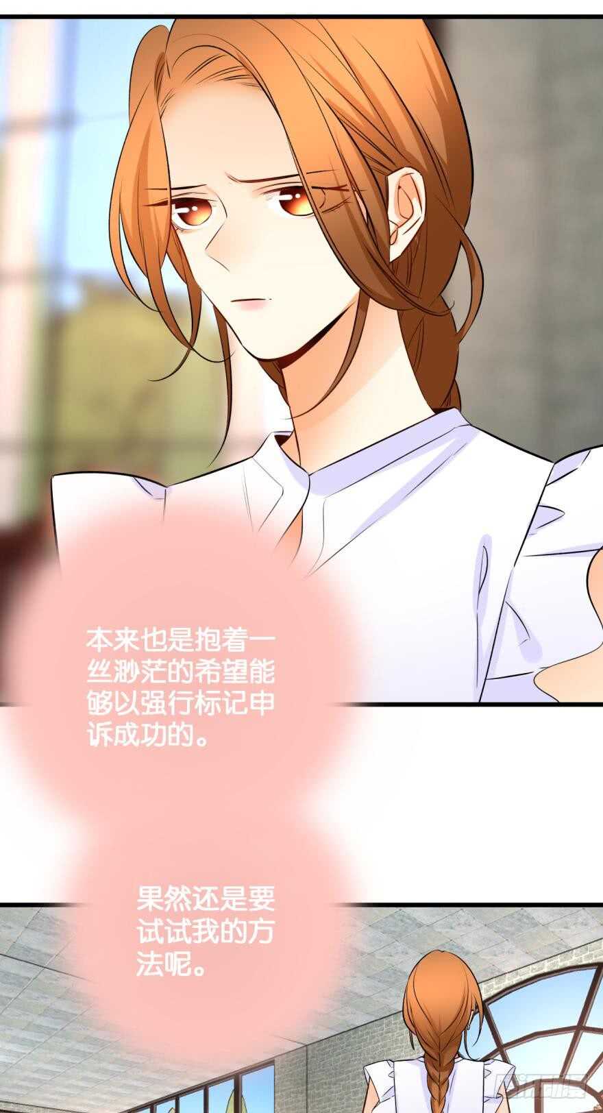 《情兽不要啊！》漫画最新章节119话：现在是我的时间免费下拉式在线观看章节第【34】张图片