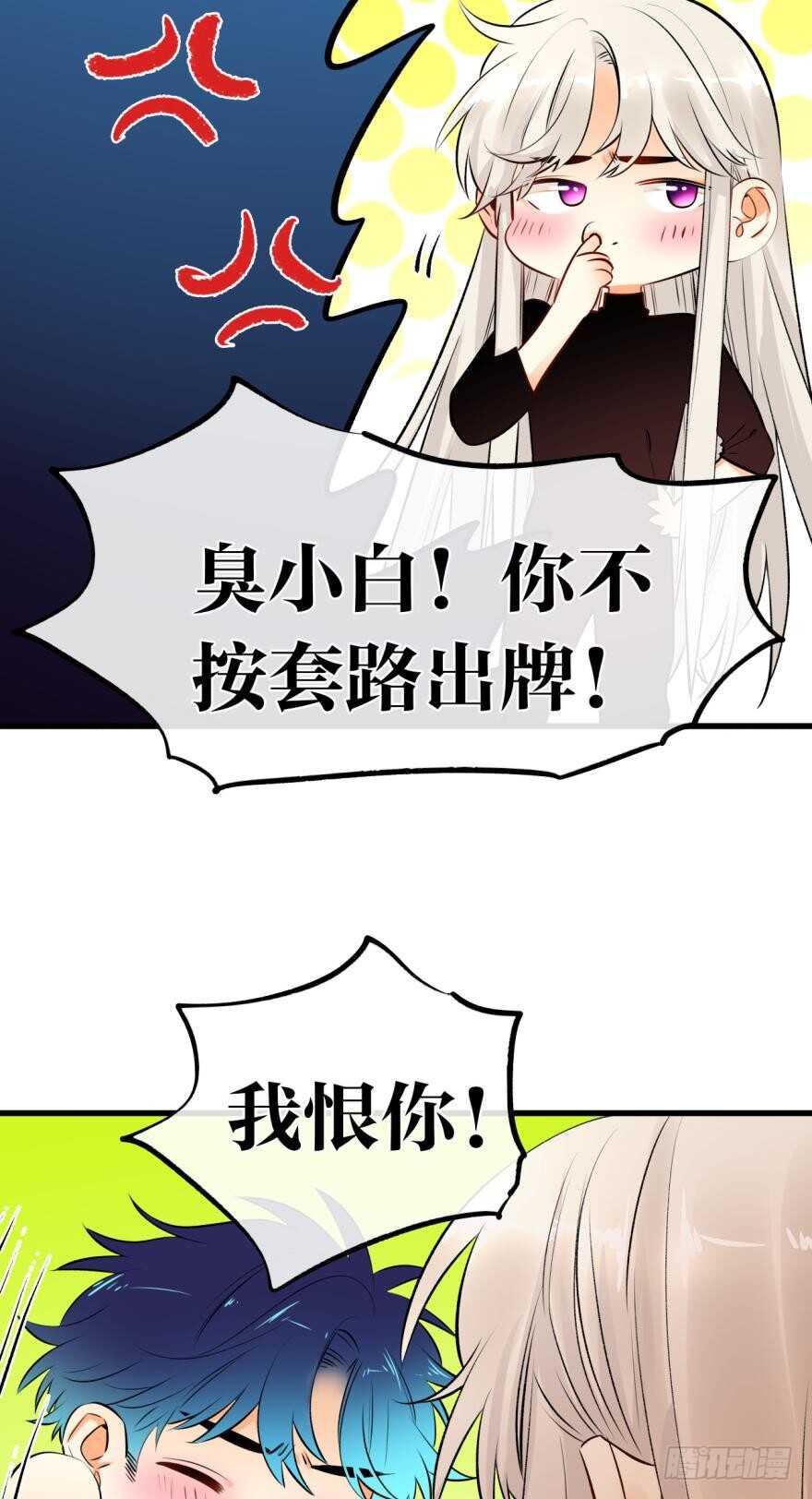 《情兽不要啊！》漫画最新章节119话：现在是我的时间免费下拉式在线观看章节第【6】张图片