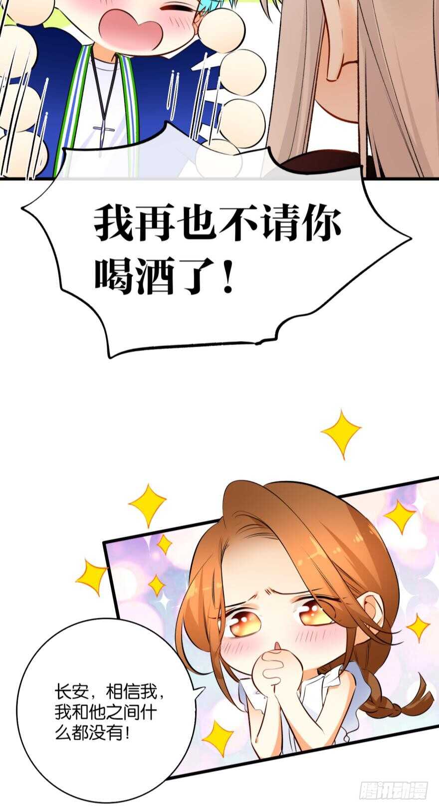 《情兽不要啊！》漫画最新章节119话：现在是我的时间免费下拉式在线观看章节第【7】张图片