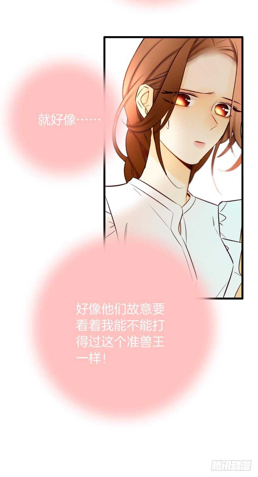 《情兽不要啊！》漫画最新章节120话：真让我刮目相看！免费下拉式在线观看章节第【26】张图片