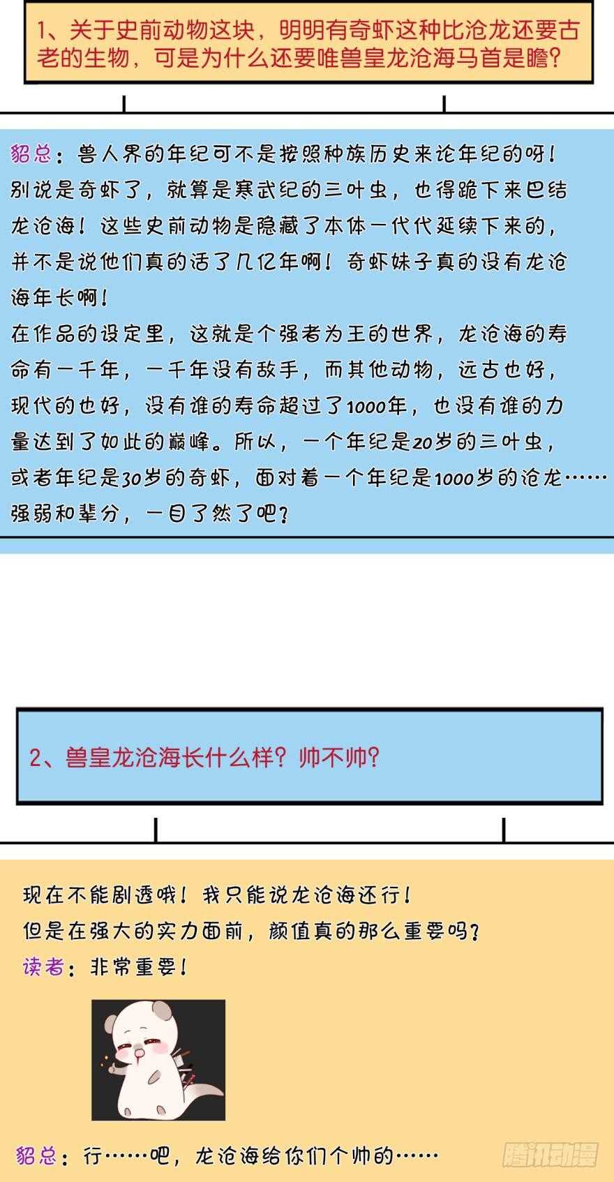 《情兽不要啊！》漫画最新章节120话：真让我刮目相看！免费下拉式在线观看章节第【32】张图片