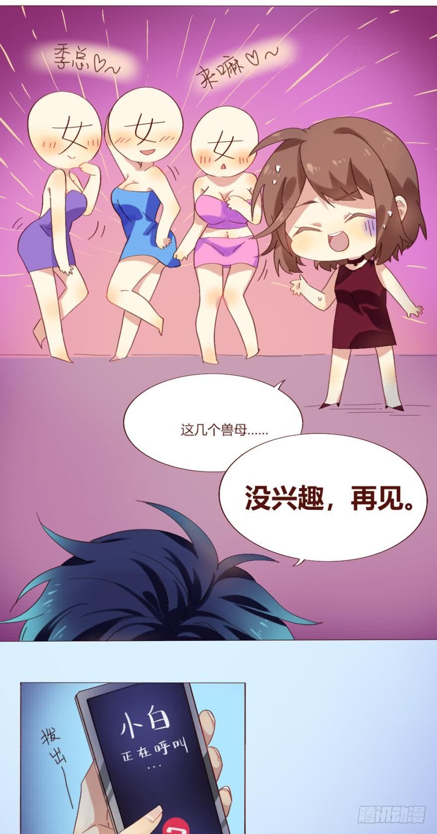 《情兽不要啊！》漫画最新章节【免费章节】这不是情兽免费下拉式在线观看章节第【5】张图片