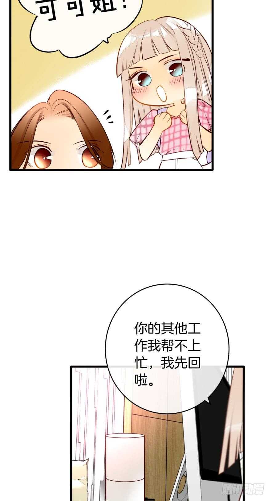 《情兽不要啊！》漫画最新章节121话：得到了更宝贵的免费下拉式在线观看章节第【33】张图片