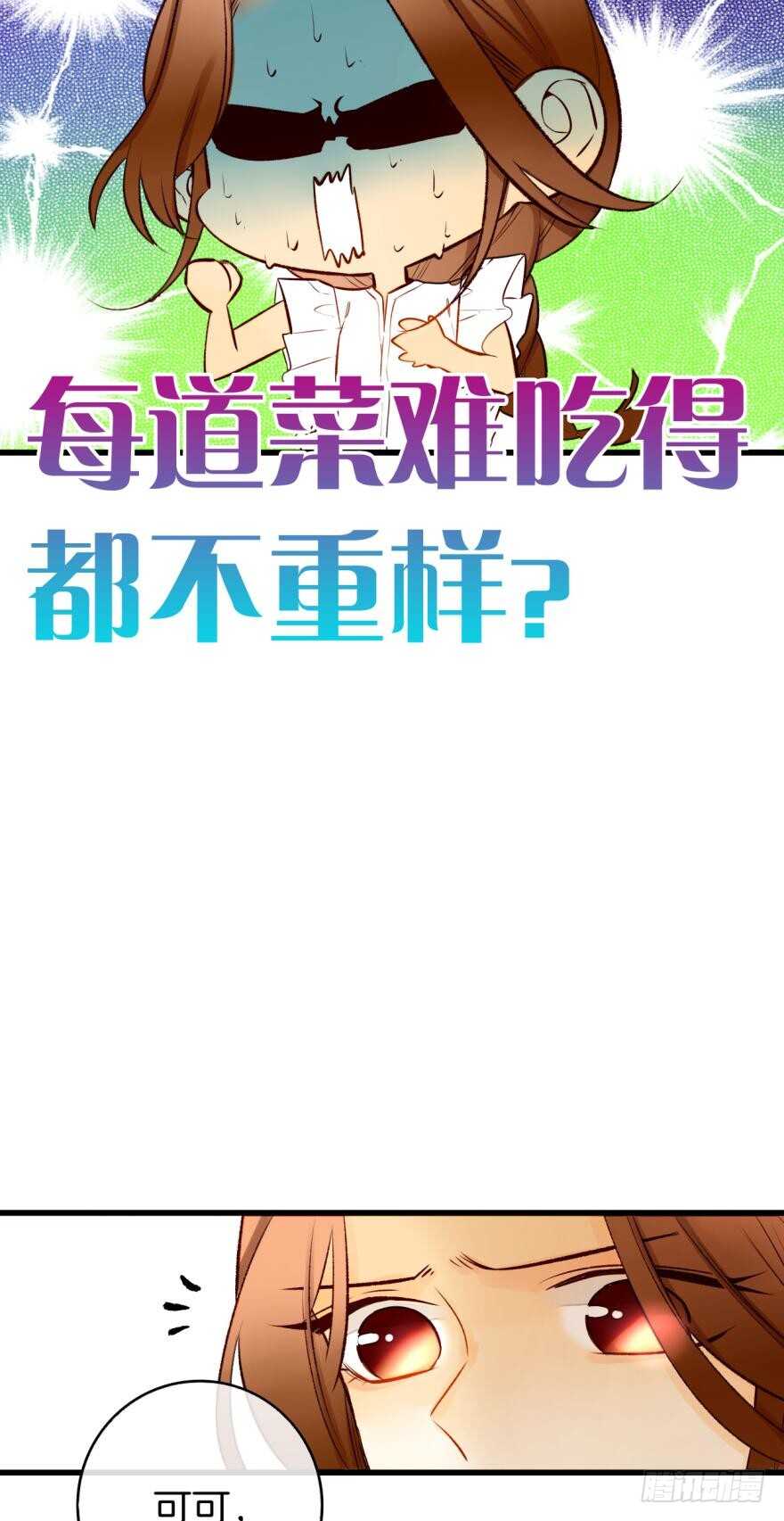 《情兽不要啊！》漫画最新章节124话：做好被我惩罚的准备了吗免费下拉式在线观看章节第【31】张图片