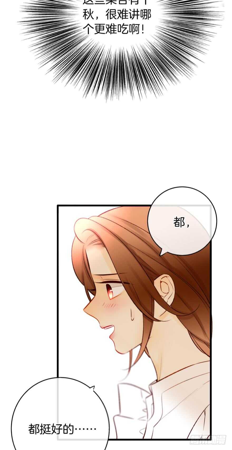 《情兽不要啊！》漫画最新章节124话：做好被我惩罚的准备了吗免费下拉式在线观看章节第【33】张图片