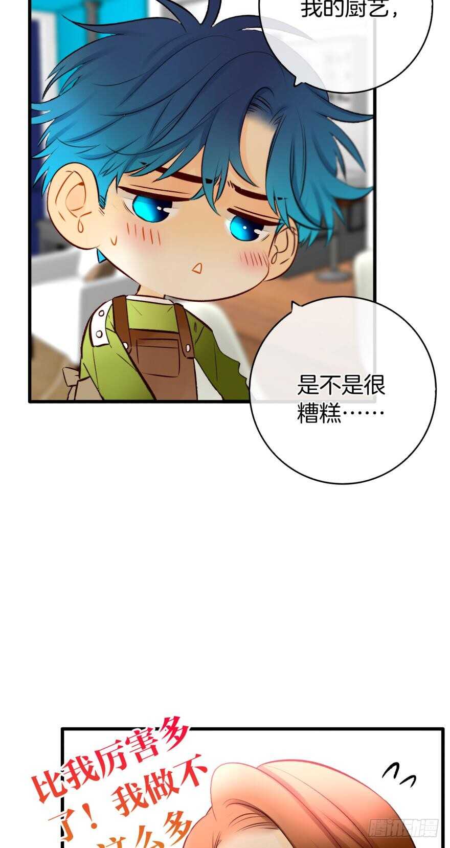 《情兽不要啊！》漫画最新章节124话：做好被我惩罚的准备了吗免费下拉式在线观看章节第【36】张图片