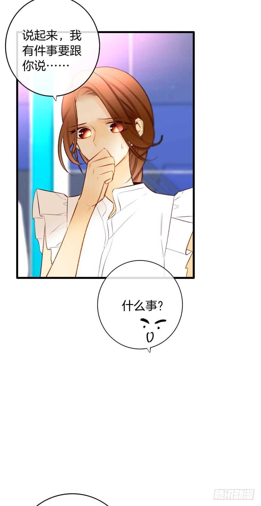 《情兽不要啊！》漫画最新章节124话：做好被我惩罚的准备了吗免费下拉式在线观看章节第【41】张图片