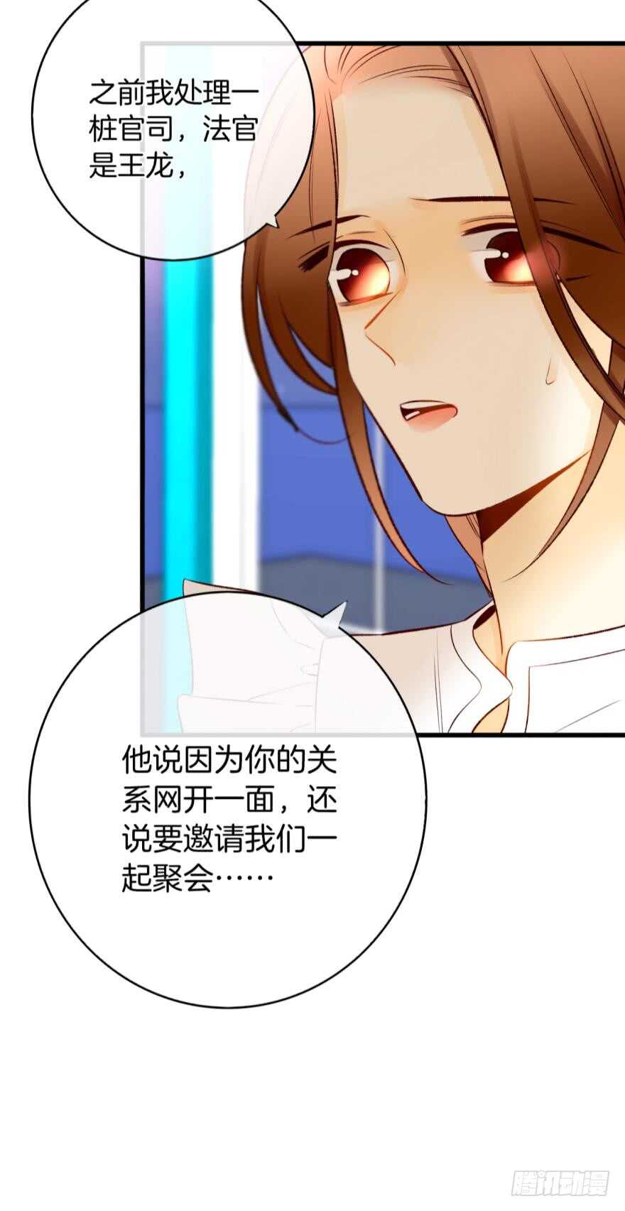 《情兽不要啊！》漫画最新章节124话：做好被我惩罚的准备了吗免费下拉式在线观看章节第【42】张图片