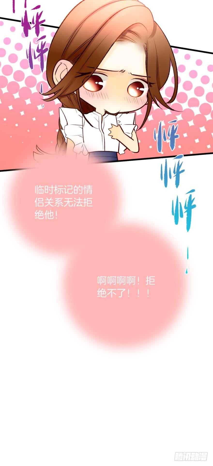 《情兽不要啊！》漫画最新章节125话：临时和永久标记一起来免费下拉式在线观看章节第【17】张图片