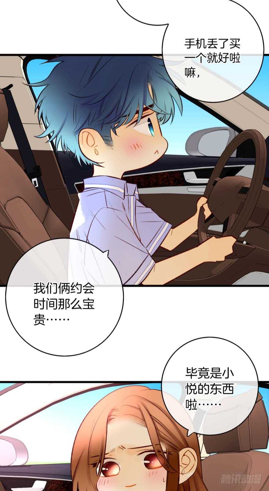 《情兽不要啊！》漫画最新章节126话：尴尬的相遇免费下拉式在线观看章节第【12】张图片