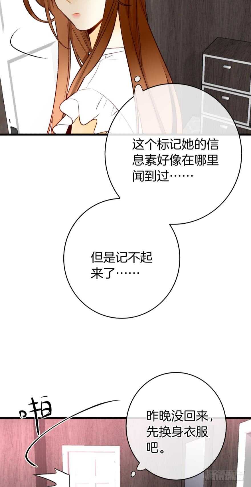 《情兽不要啊！》漫画最新章节126话：尴尬的相遇免费下拉式在线观看章节第【26】张图片