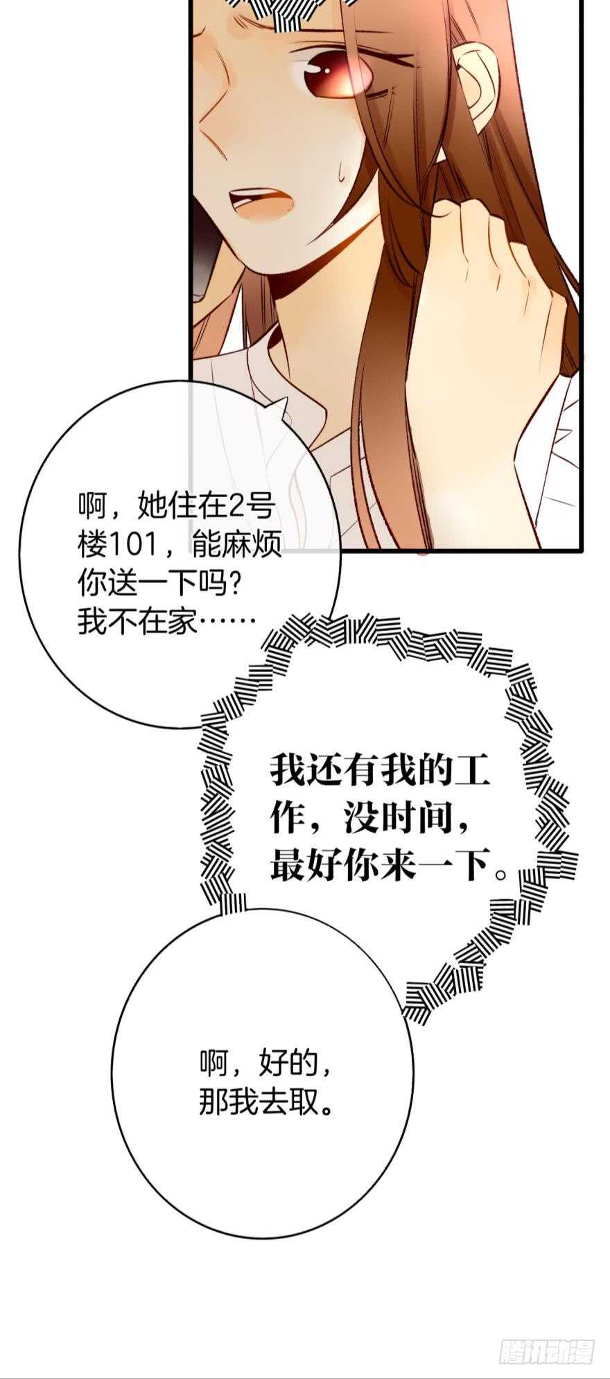 《情兽不要啊！》漫画最新章节126话：尴尬的相遇免费下拉式在线观看章节第【8】张图片