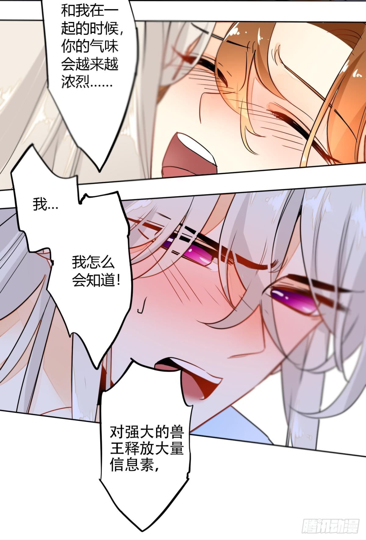 《情兽不要啊！》漫画最新章节12话：就那么想让我标记你？免费下拉式在线观看章节第【11】张图片