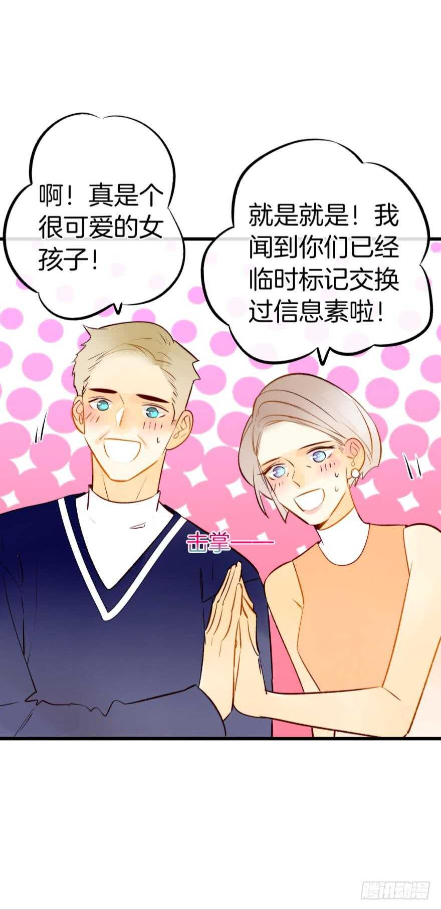 《情兽不要啊！》漫画最新章节127话：拜见男朋友父母免费下拉式在线观看章节第【8】张图片