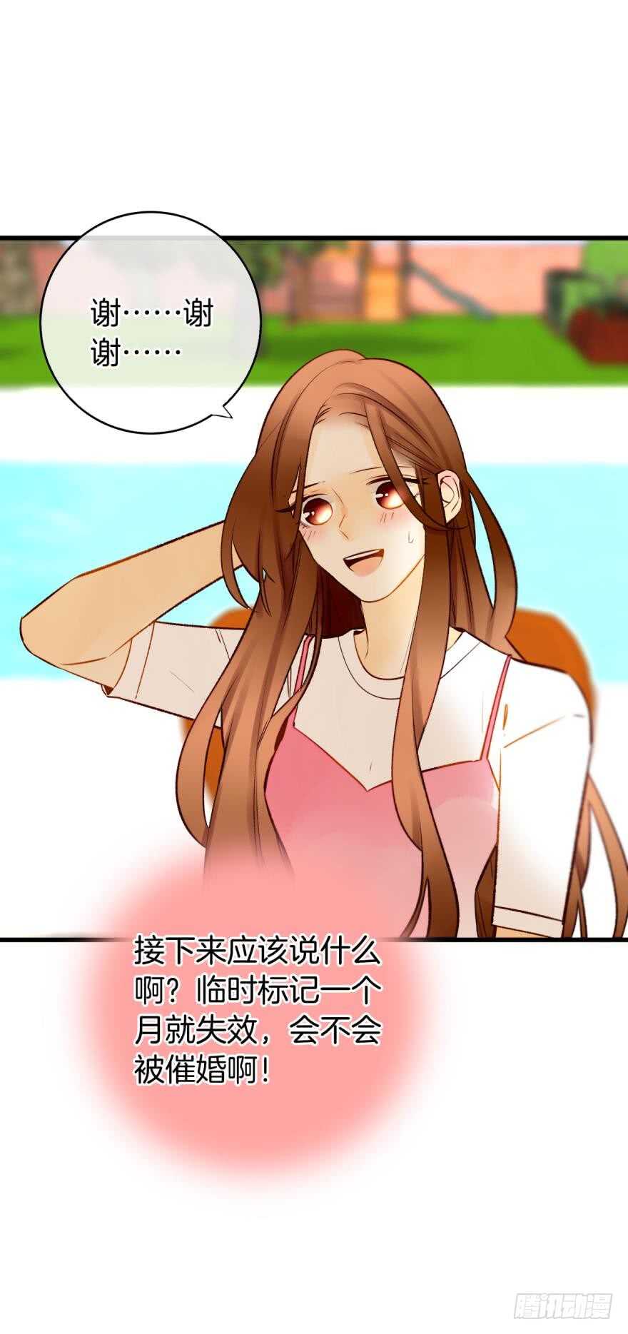 《情兽不要啊！》漫画最新章节127话：拜见男朋友父母免费下拉式在线观看章节第【9】张图片