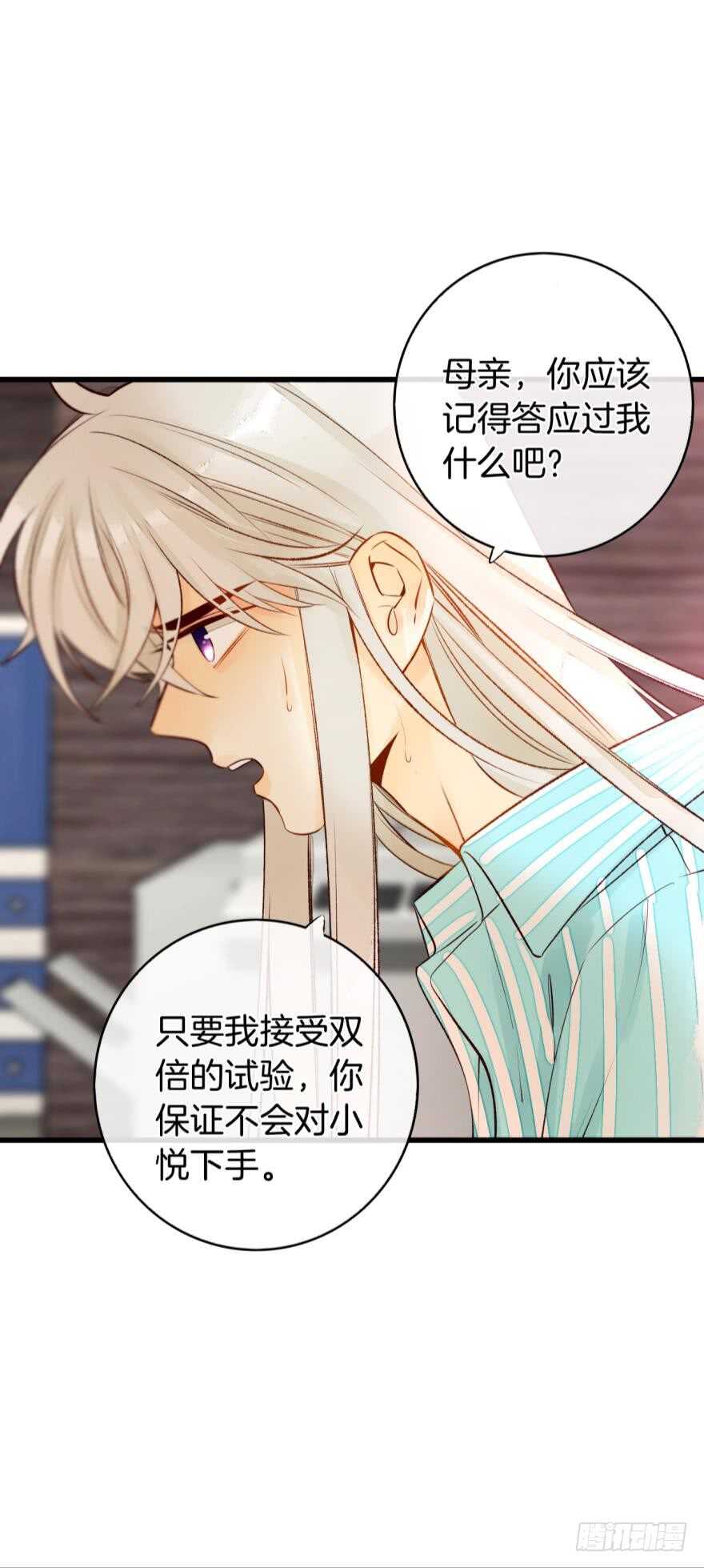 《情兽不要啊！》漫画最新章节128话：盟友的立场免费下拉式在线观看章节第【30】张图片