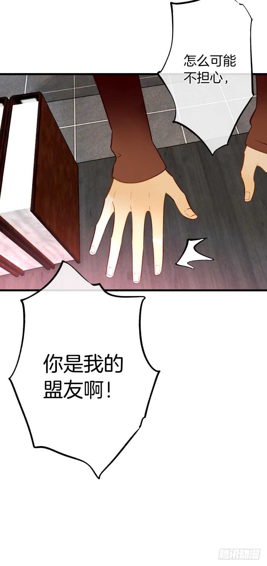 《情兽不要啊！》漫画最新章节128话：盟友的立场免费下拉式在线观看章节第【44】张图片