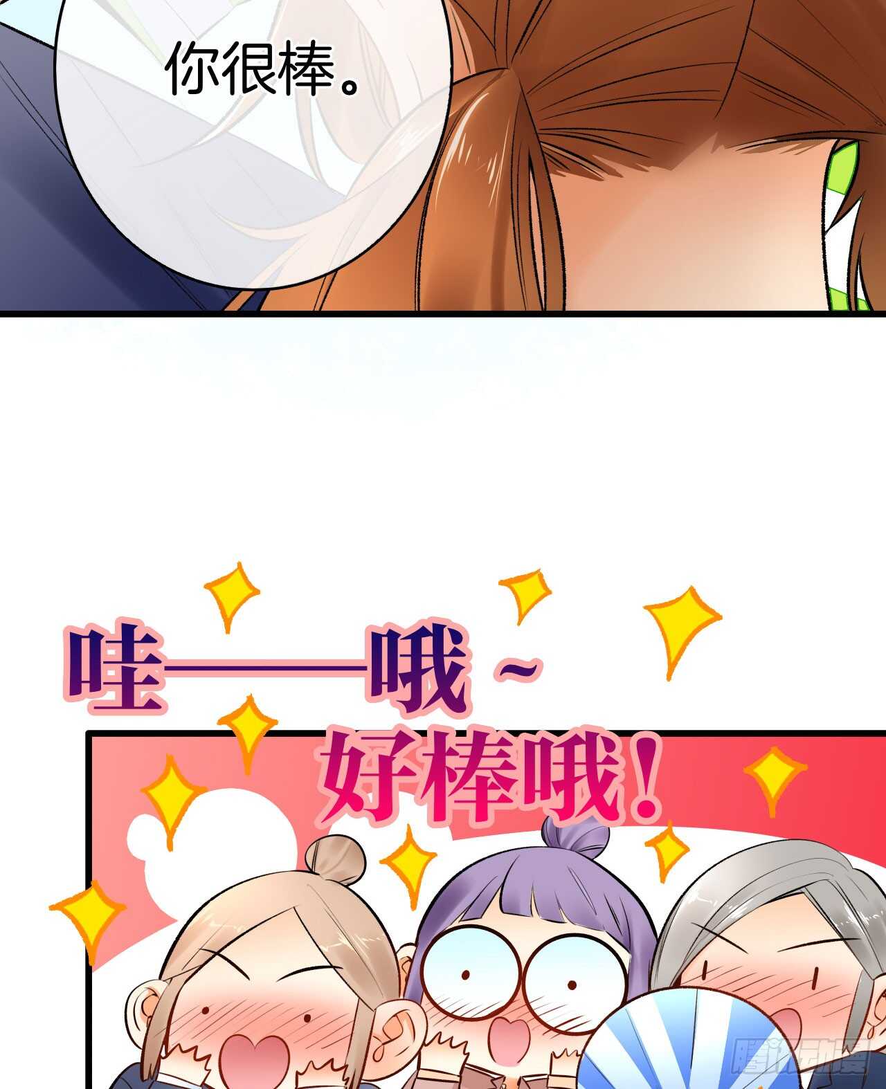 《情兽不要啊！》漫画最新章节129话：你很棒！免费下拉式在线观看章节第【53】张图片