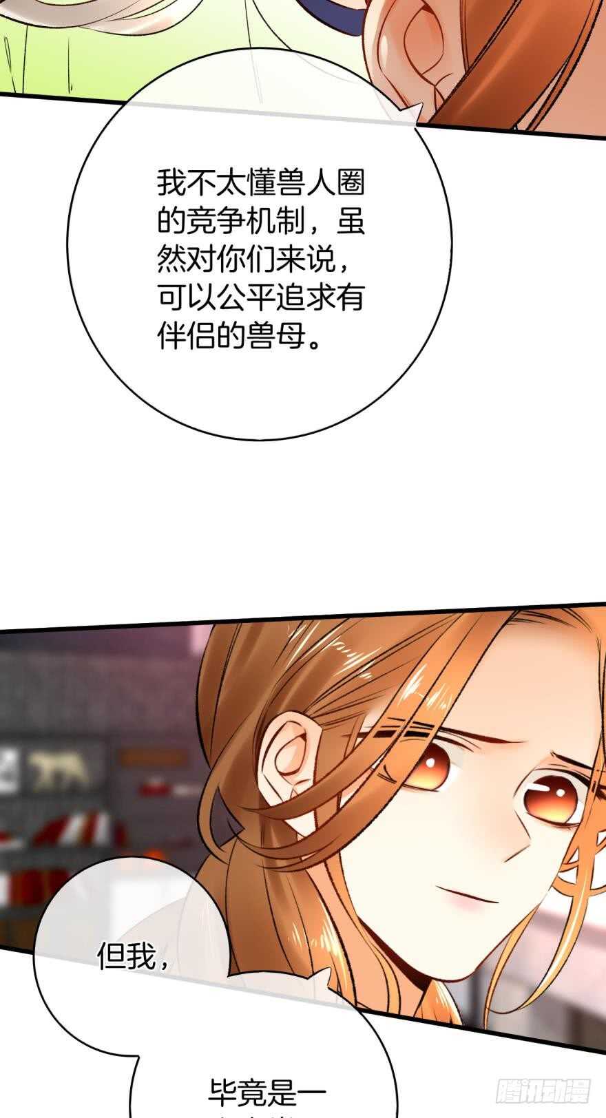 《情兽不要啊！》漫画最新章节130话：你喜欢我吗？免费下拉式在线观看章节第【14】张图片