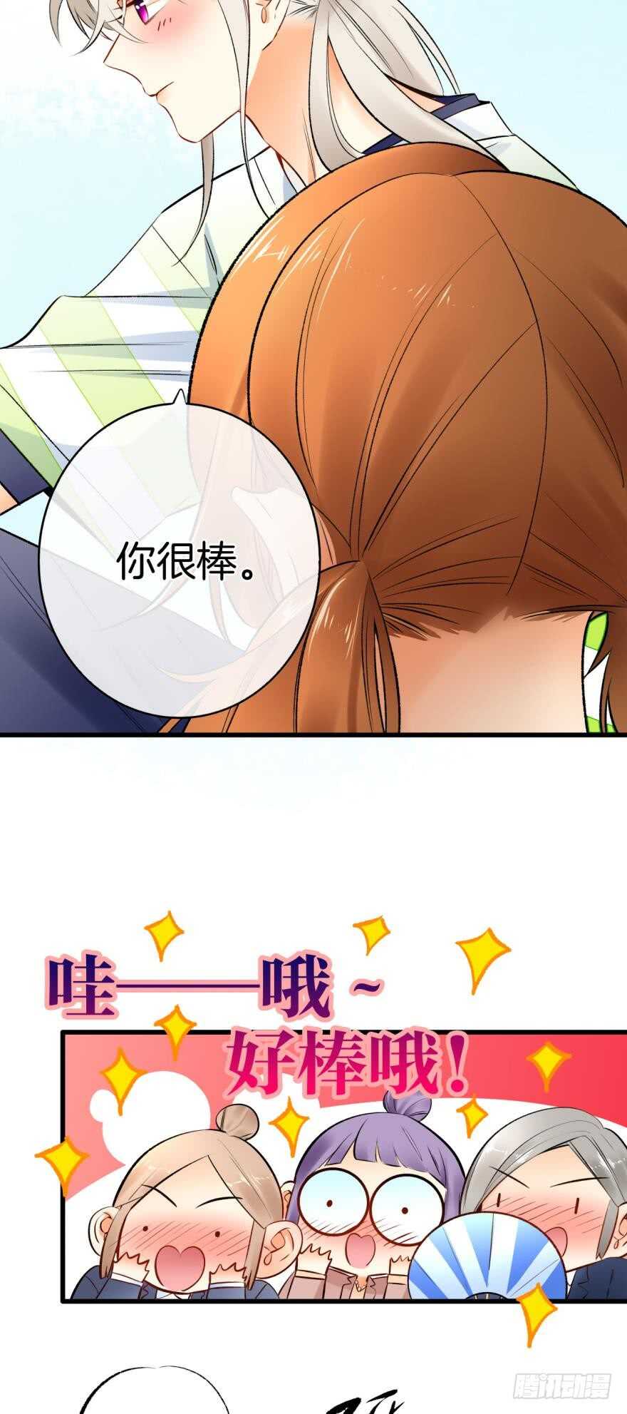 《情兽不要啊！》漫画最新章节130话：你喜欢我吗？免费下拉式在线观看章节第【2】张图片