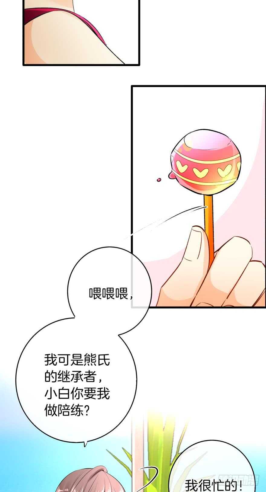 《情兽不要啊！》漫画最新章节130话：你喜欢我吗？免费下拉式在线观看章节第【23】张图片