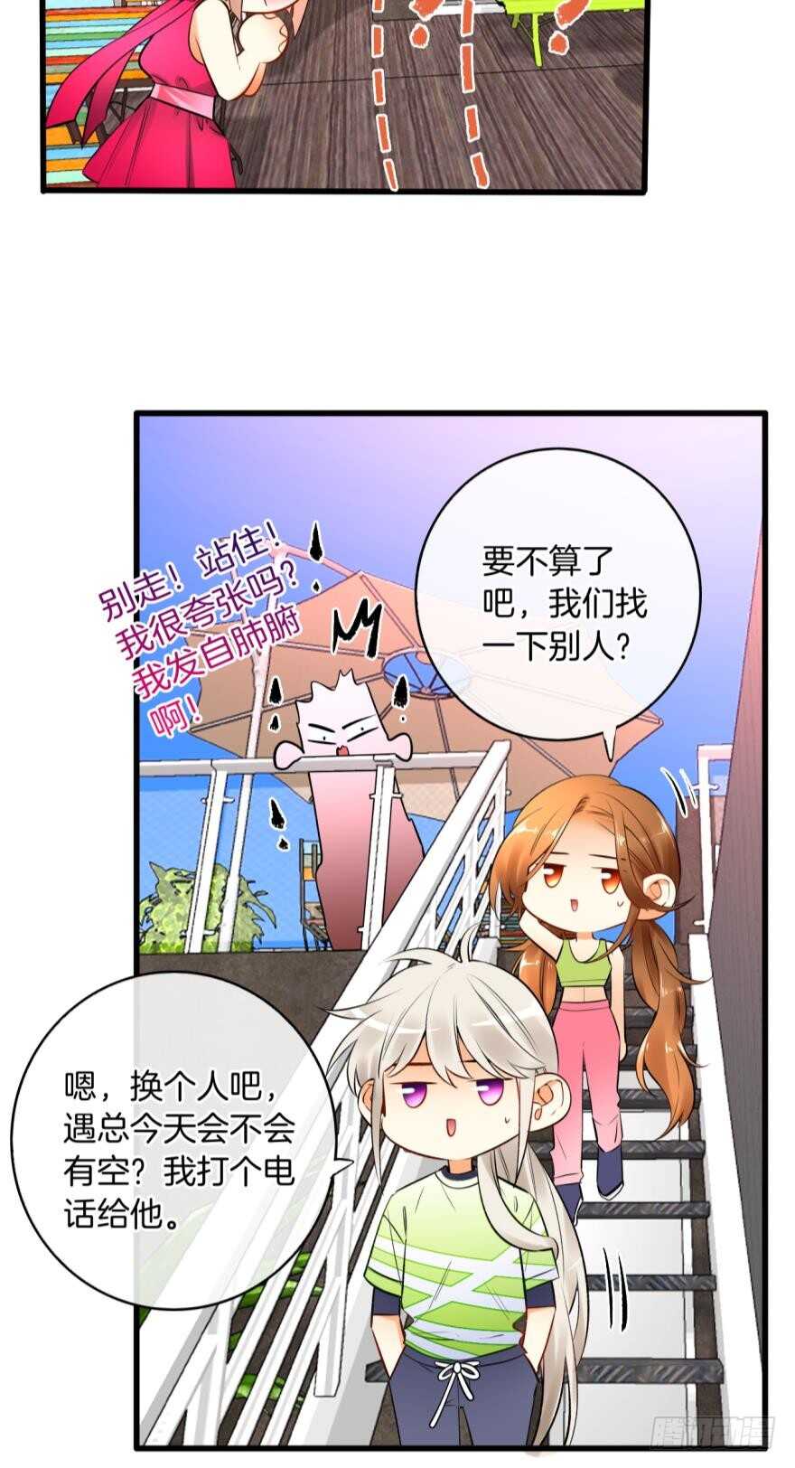 《情兽不要啊！》漫画最新章节130话：你喜欢我吗？免费下拉式在线观看章节第【29】张图片