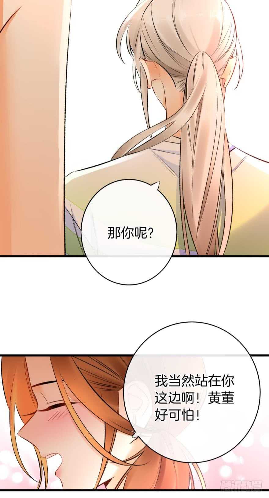 《情兽不要啊！》漫画最新章节130话：你喜欢我吗？免费下拉式在线观看章节第【7】张图片