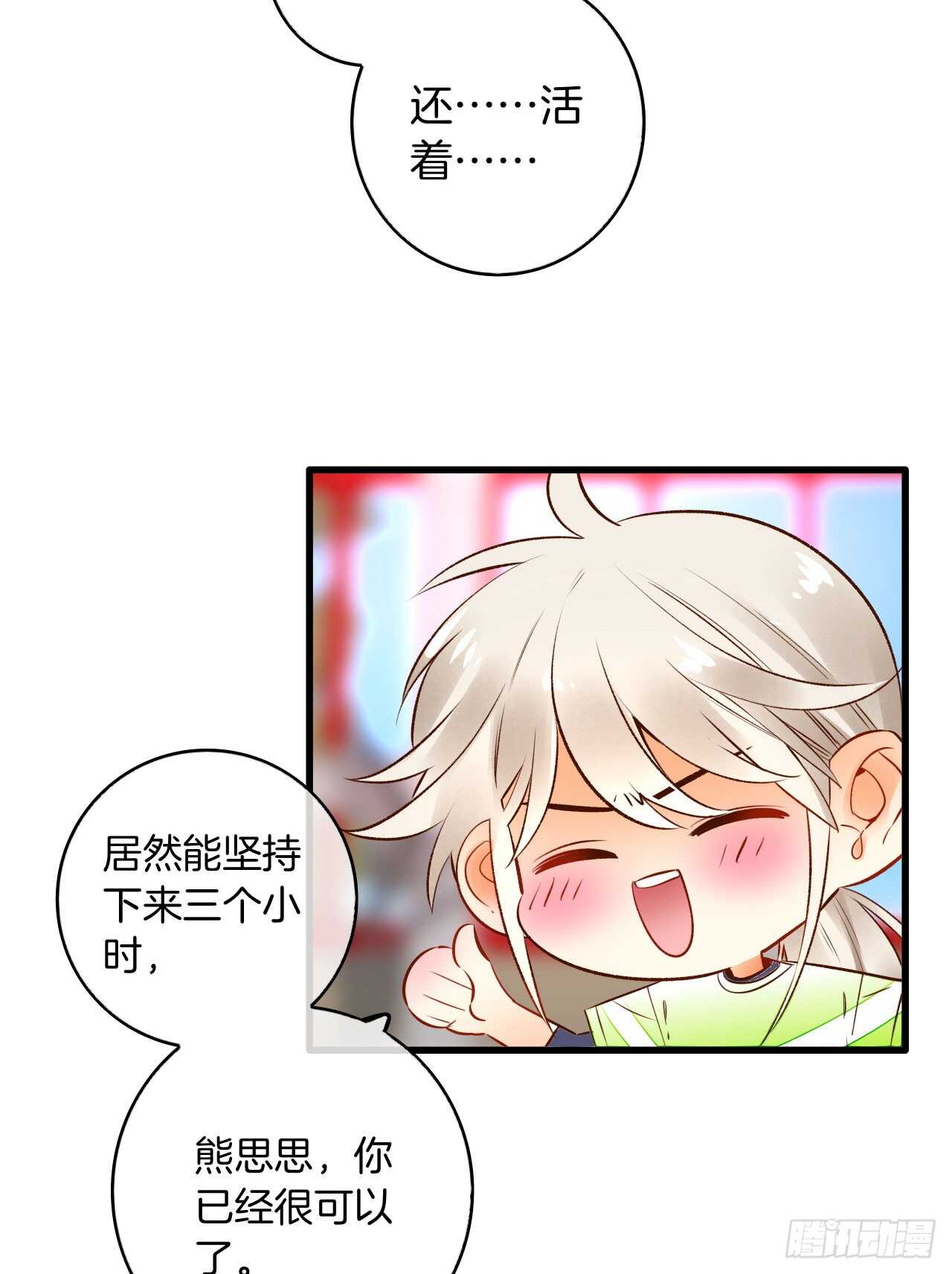 《情兽不要啊！》漫画最新章节131话：四兽王的八卦免费下拉式在线观看章节第【21】张图片