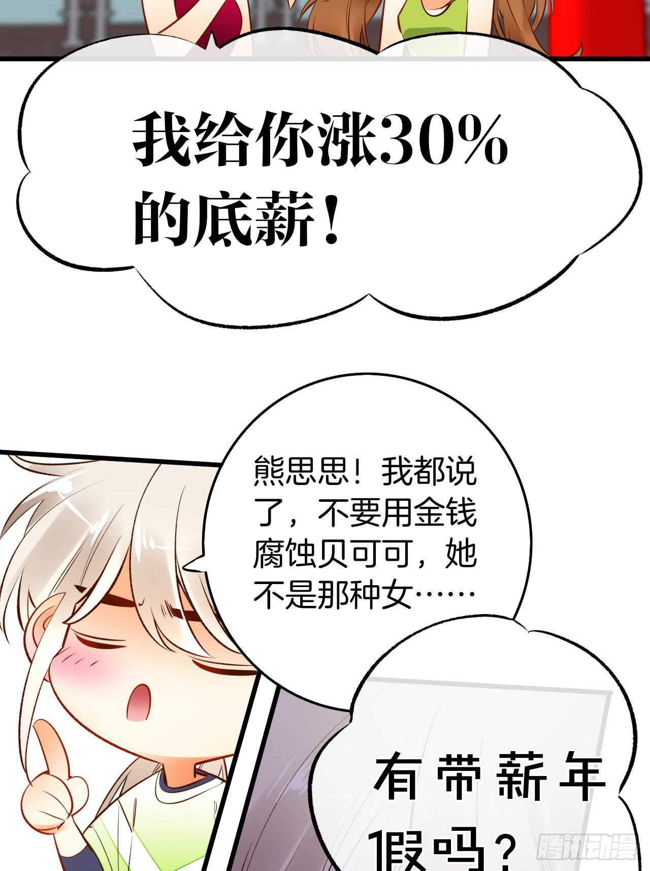 《情兽不要啊！》漫画最新章节131话：四兽王的八卦免费下拉式在线观看章节第【36】张图片