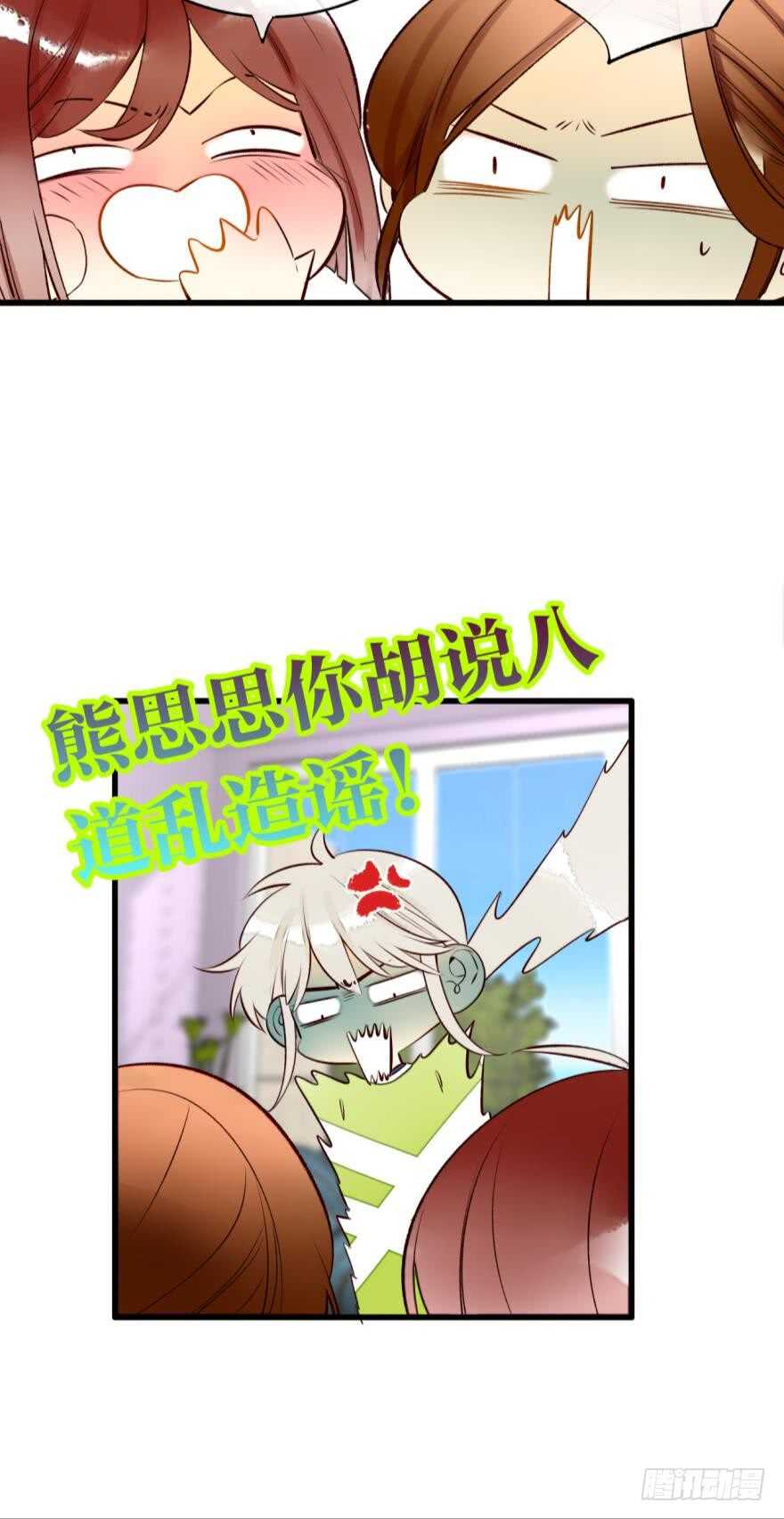 《情兽不要啊！》漫画最新章节131话：四兽王的八卦免费下拉式在线观看章节第【48】张图片