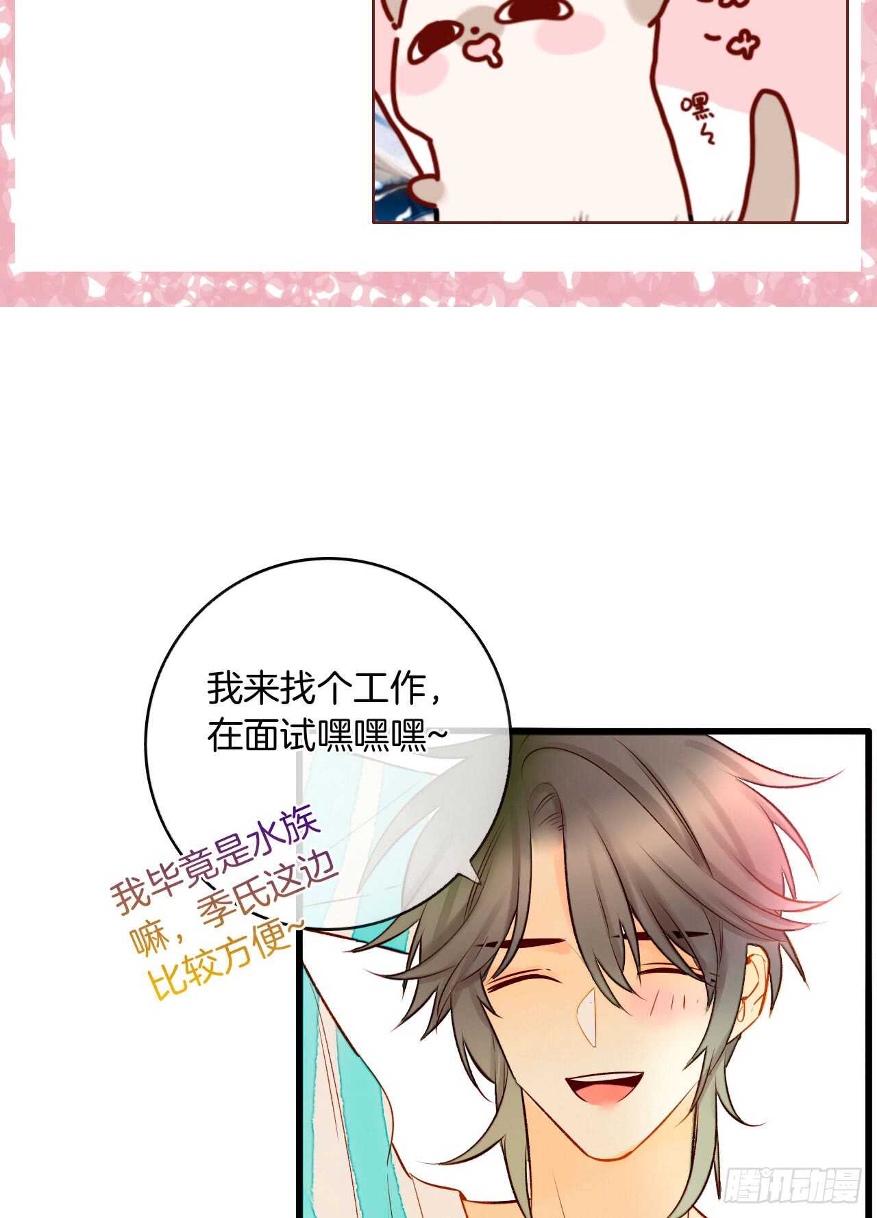 《情兽不要啊！》漫画最新章节133话：帮长安面试免费下拉式在线观看章节第【14】张图片