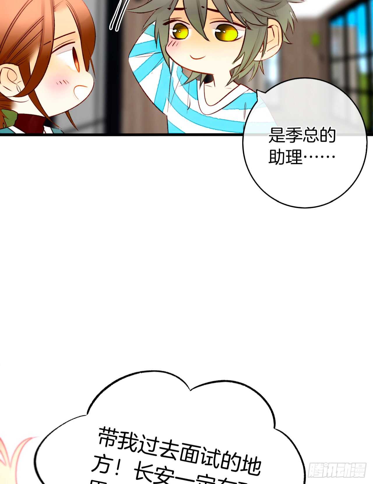 《情兽不要啊！》漫画最新章节133话：帮长安面试免费下拉式在线观看章节第【17】张图片