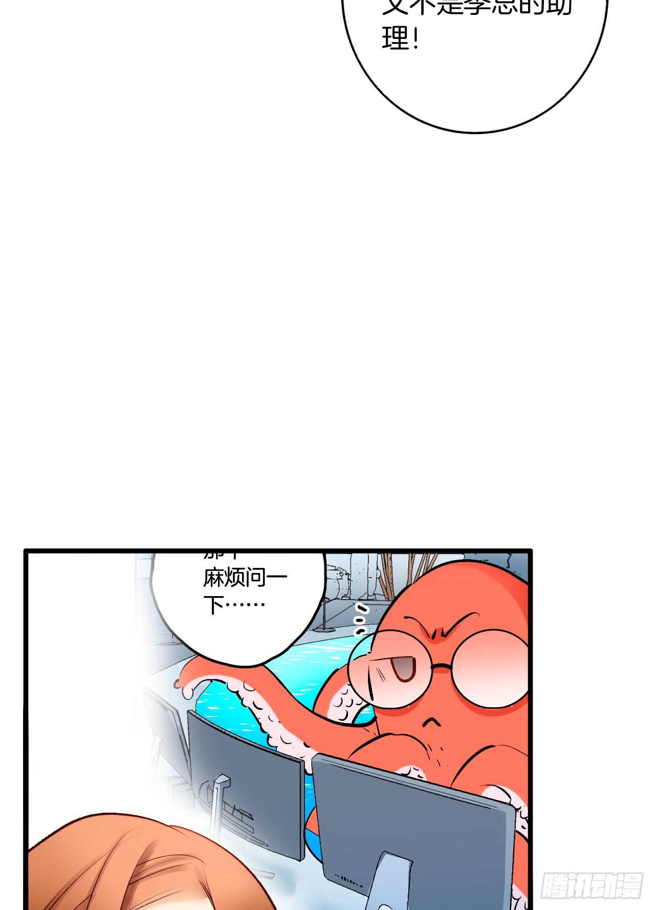 《情兽不要啊！》漫画最新章节133话：帮长安面试免费下拉式在线观看章节第【8】张图片