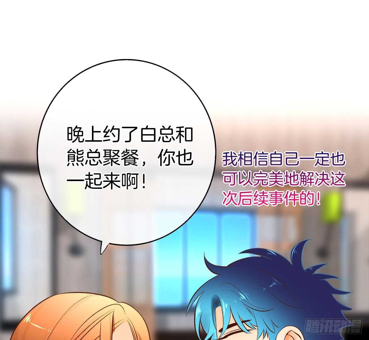 《情兽不要啊！》漫画最新章节134话：一盒gang泰保平安免费下拉式在线观看章节第【53】张图片