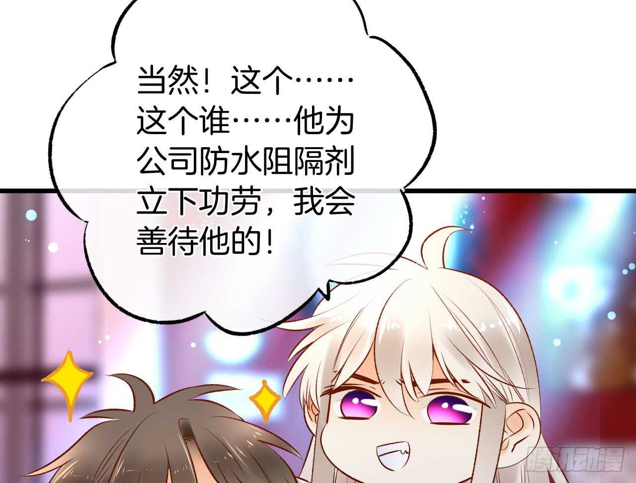 《情兽不要啊！》漫画最新章节135：现在可以接受波塞冬之吻吗免费下拉式在线观看章节第【24】张图片