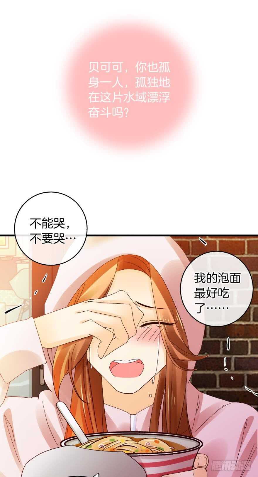 《情兽不要啊！》漫画最新章节虎鲸番外：孤鲸（下）免费下拉式在线观看章节第【24】张图片