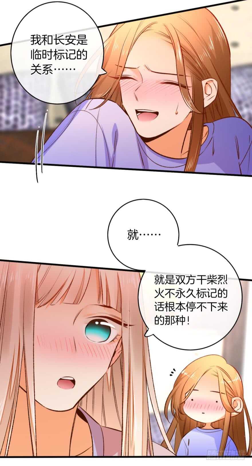 《情兽不要啊！》漫画最新章节137话：爱情不能不××？免费下拉式在线观看章节第【15】张图片