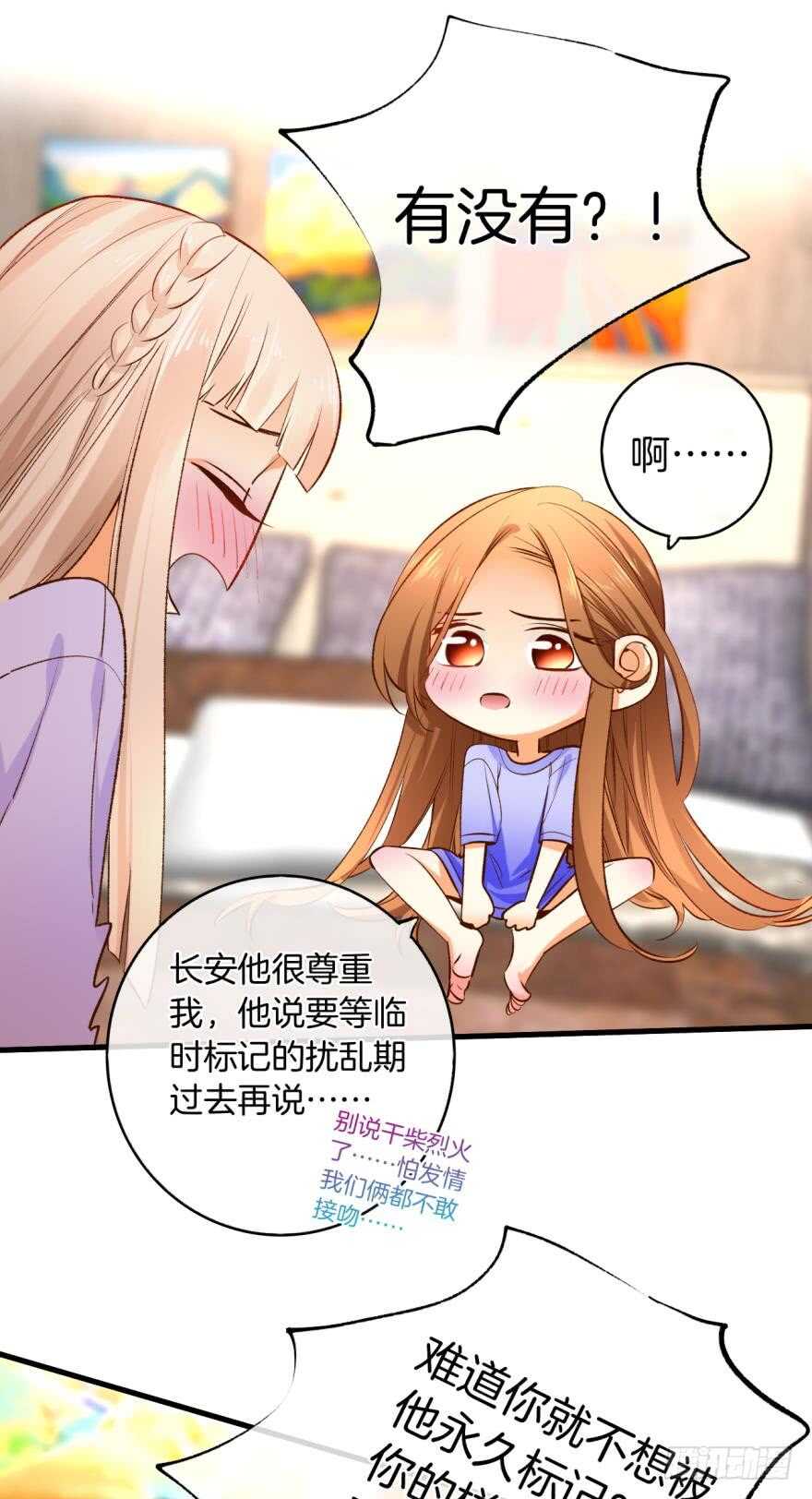 《情兽不要啊！》漫画最新章节137话：爱情不能不××？免费下拉式在线观看章节第【16】张图片