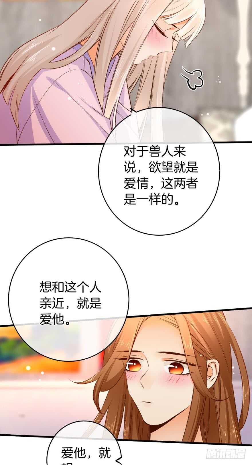 《情兽不要啊！》漫画最新章节137话：爱情不能不××？免费下拉式在线观看章节第【18】张图片