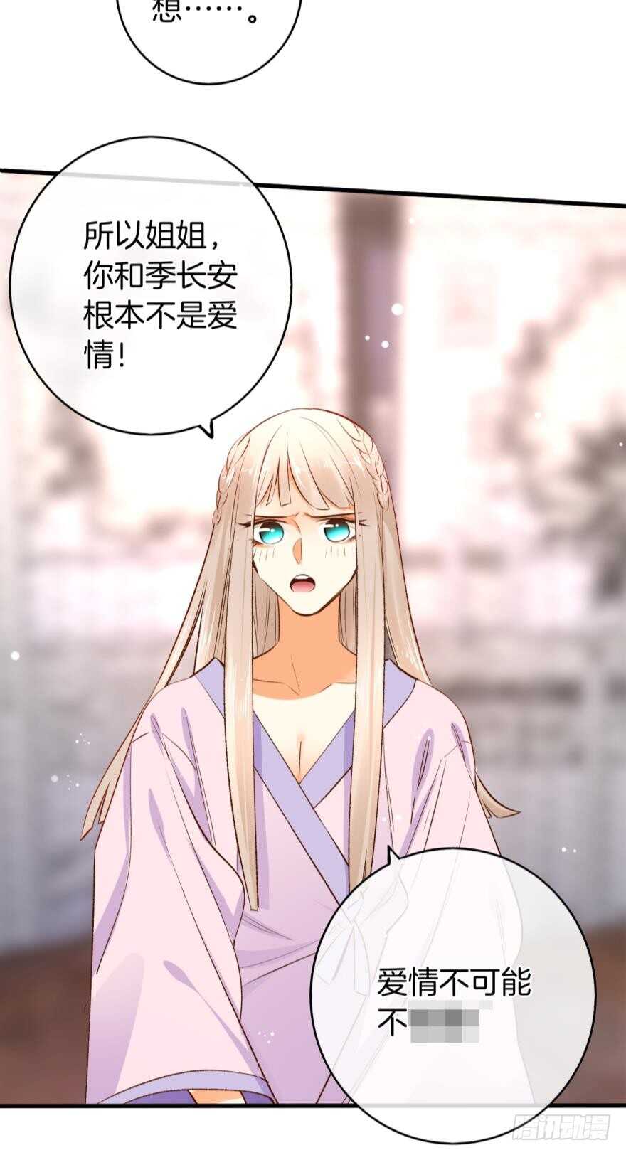 《情兽不要啊！》漫画最新章节137话：爱情不能不××？免费下拉式在线观看章节第【19】张图片