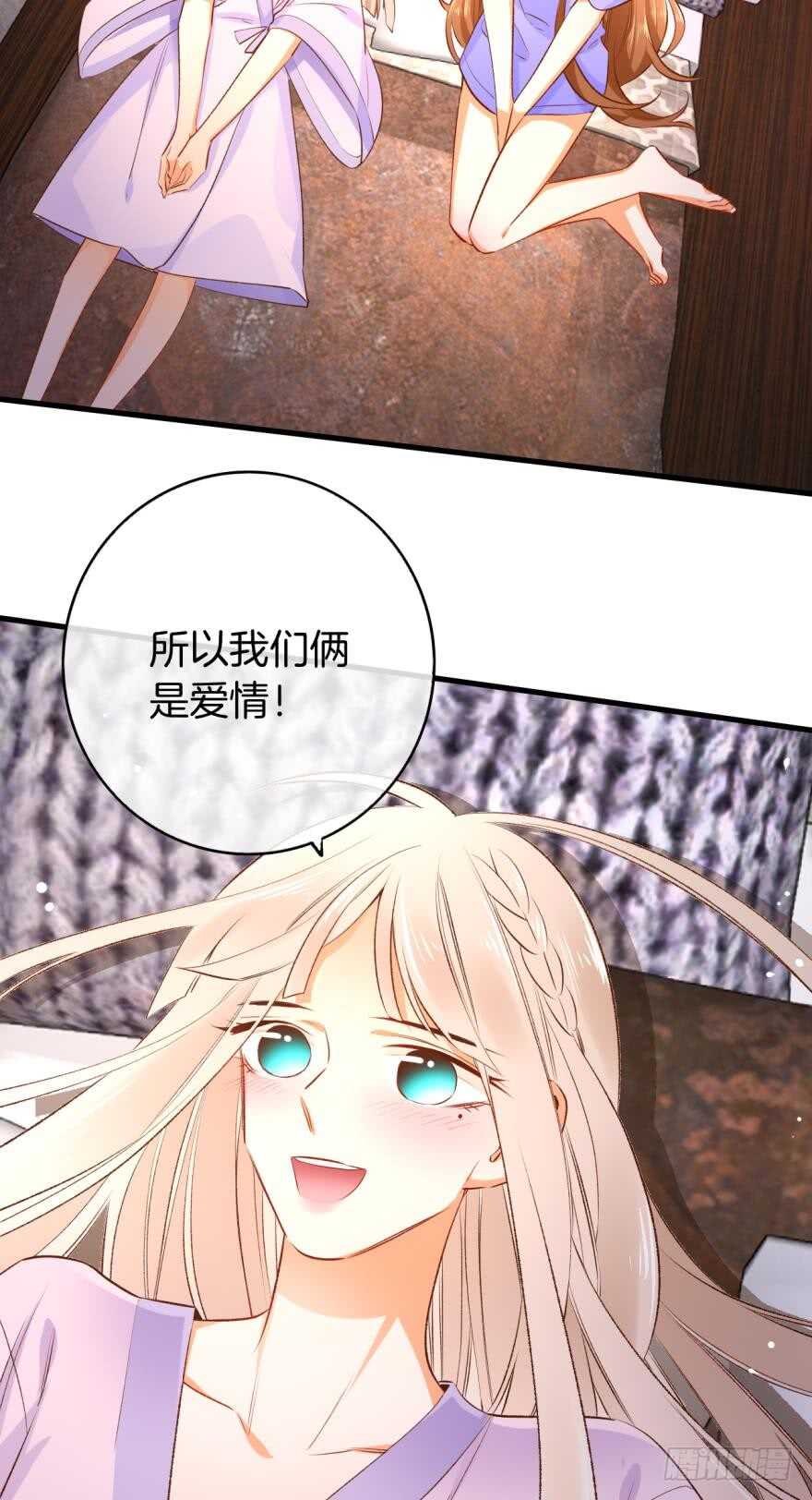 《情兽不要啊！》漫画最新章节137话：爱情不能不××？免费下拉式在线观看章节第【21】张图片